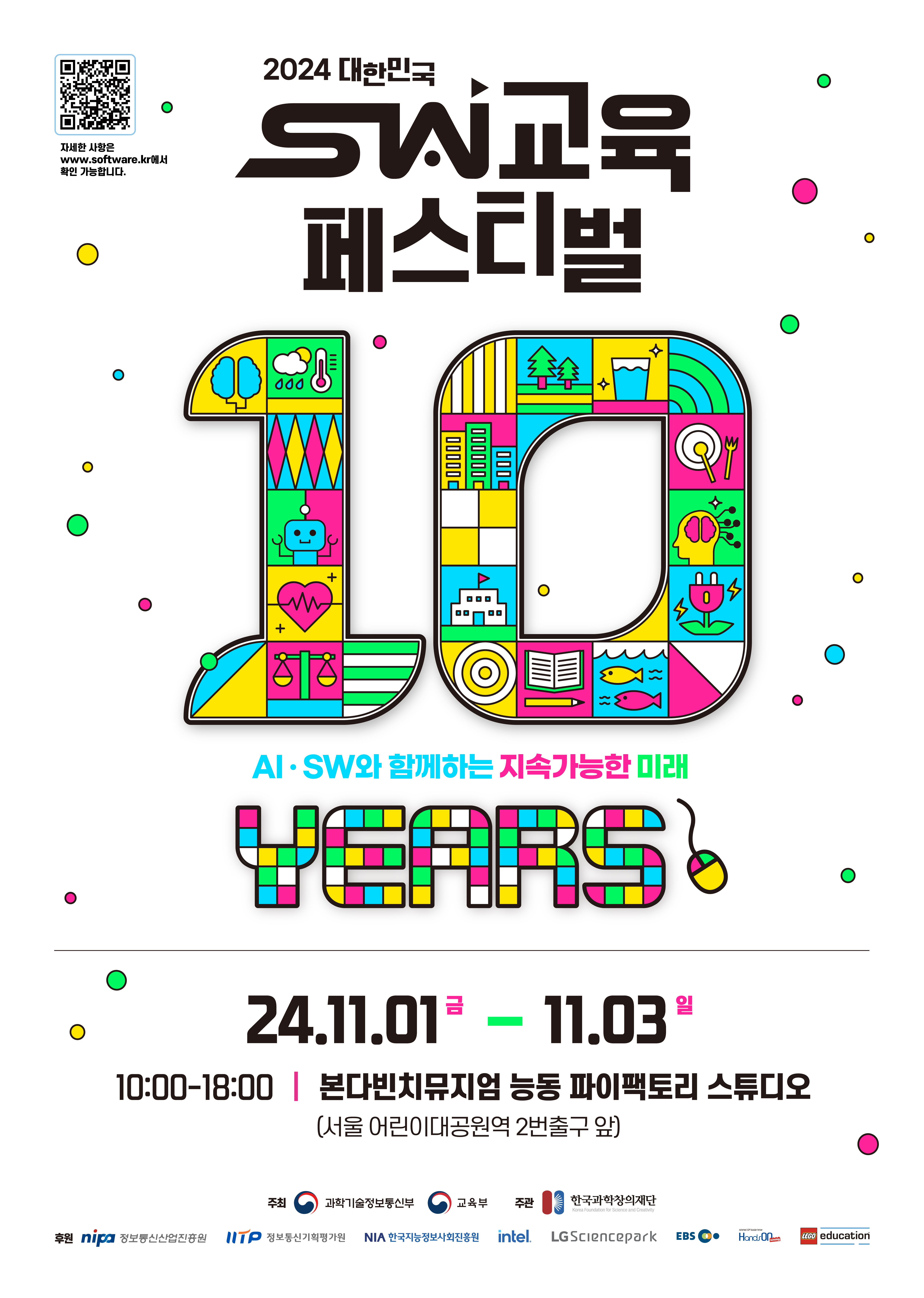 SW교육 페스티벌