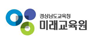 경상남도교육청 미래교육원