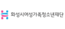 화성시여성가족청소년재단 화성여성새로일하기센터