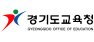 경기도교육청