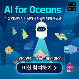Al for Oceans 미션 참여하기