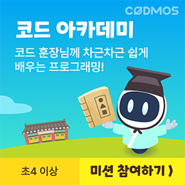 코드 아카데미 미션 참여하기