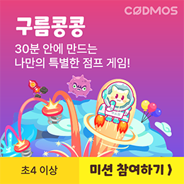 구름콩콩 미션 참여하기