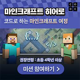 마인크래프트 히어로 미션 참여하기