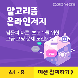 알고리즘 온라인저지 미션 참여하기