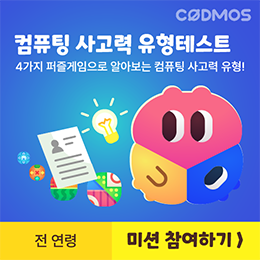컴퓨팅 사고력 유형테스트 미션 참여하기