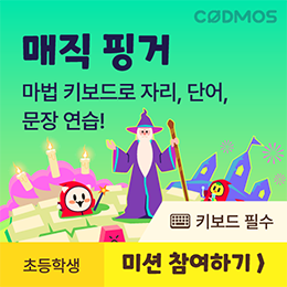 매직 핑거 미션 참여하기