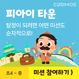 피아이 타운 미션 참여하기