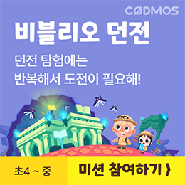 비블리오 던전 미션 참여하기