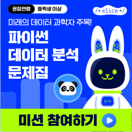 파이썬 데이터 분석 문제집 미션 참여하기