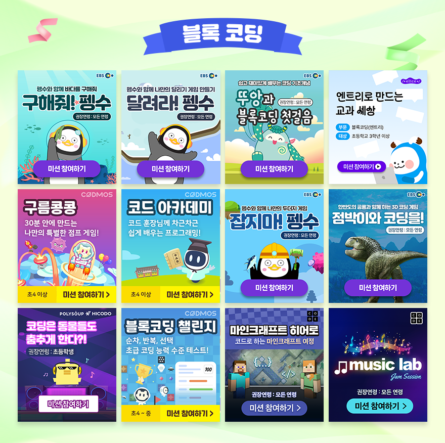 블록코딩